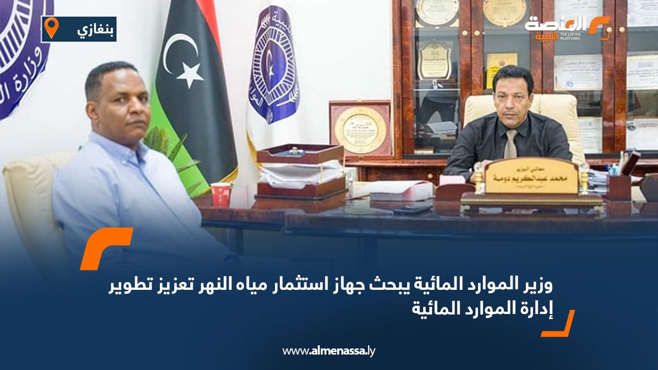 وزير الموارد المائية يبحث جهاز استثمار مياه النهر تعزيز تطوير إدارة الموارد المائية