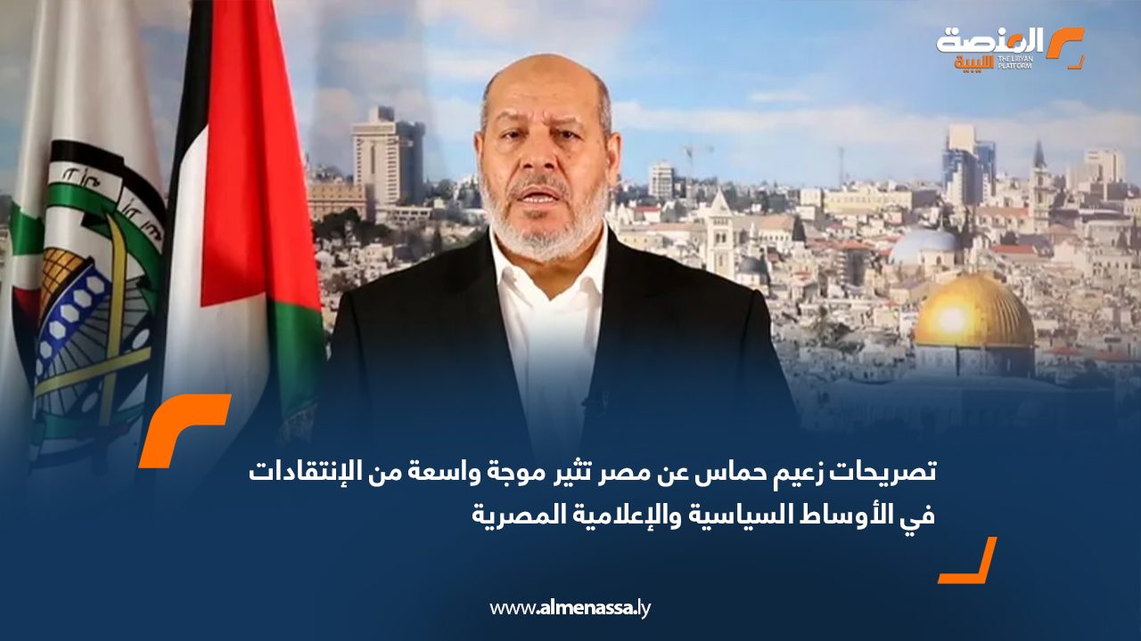 Wide Web تصريحات زعيم حماس عن مصر تثير موجة واسعة من الإنتقادات في الأوساط السياسية والإعلامية المصرية