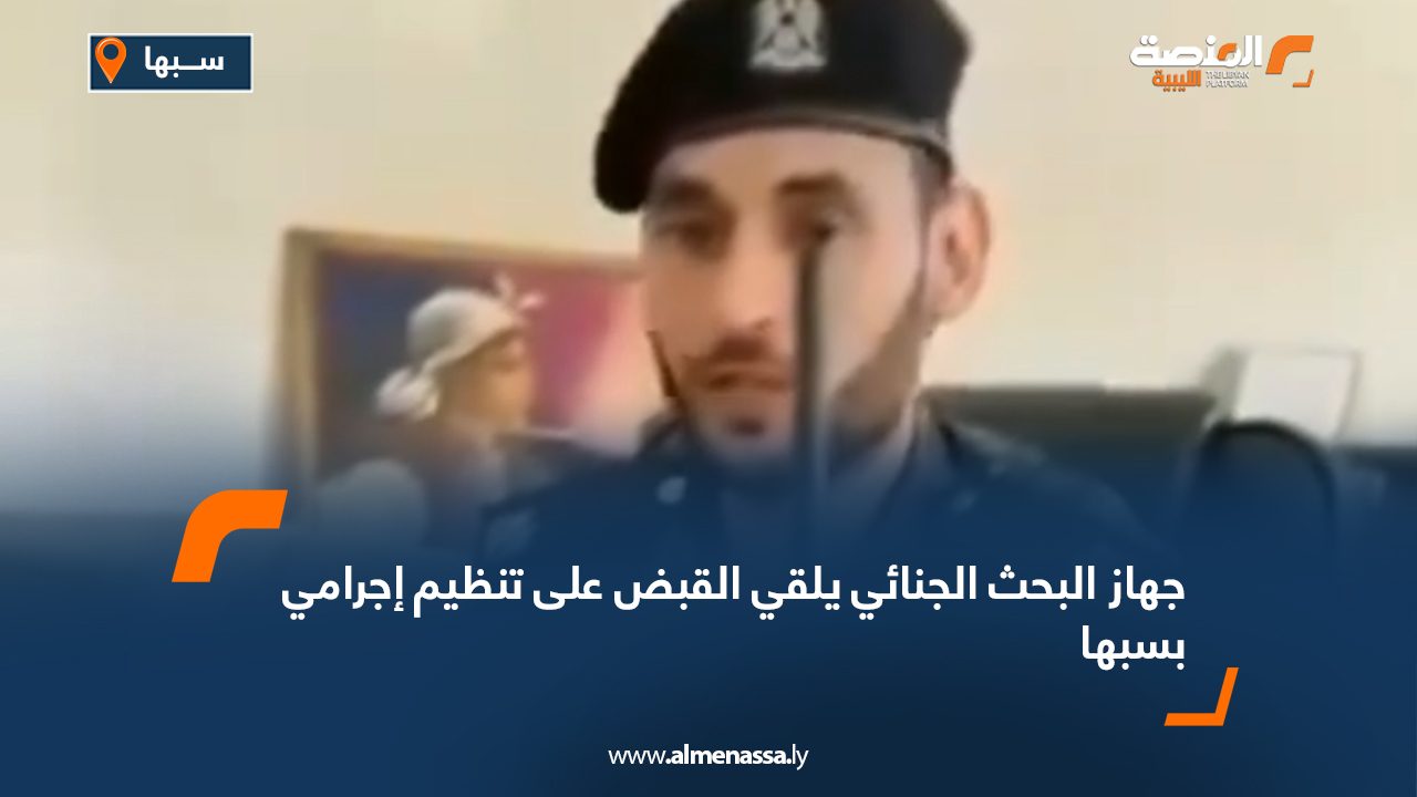 البحث الجنائى