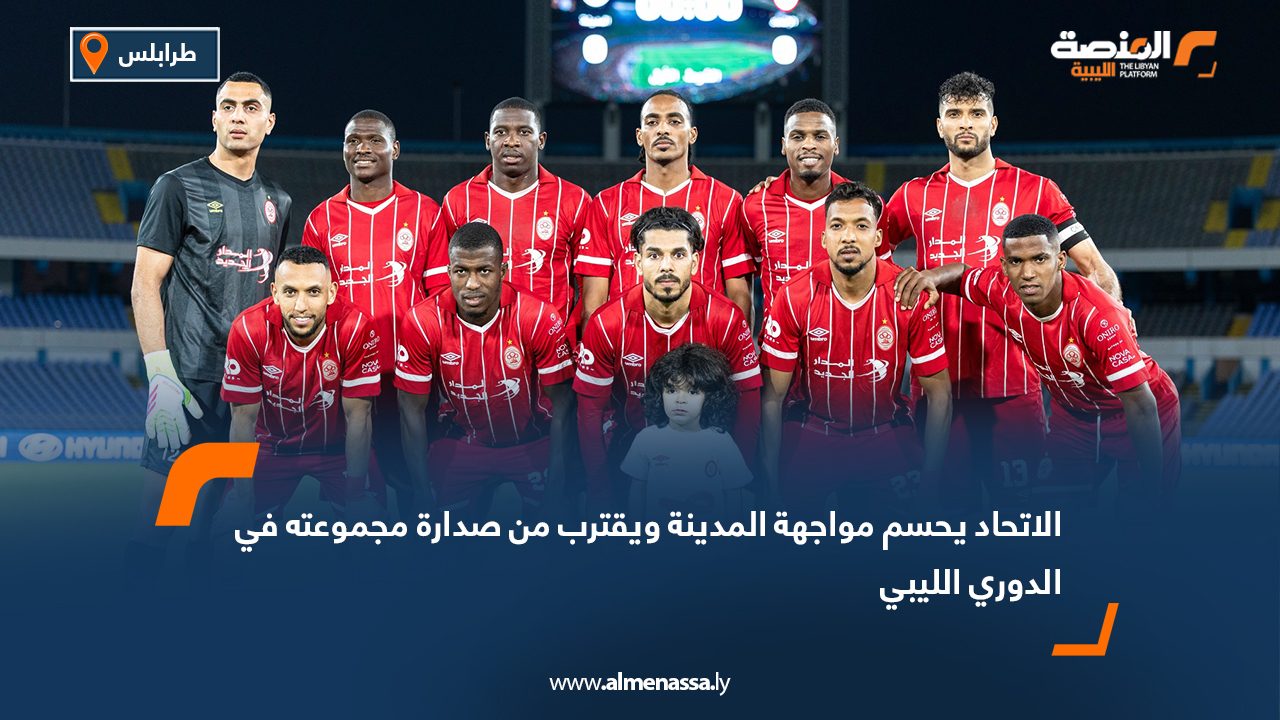الاتحاد يحسم مواجهة المدينة ويقترب من صدارة مجموعته في الدوري الليبي