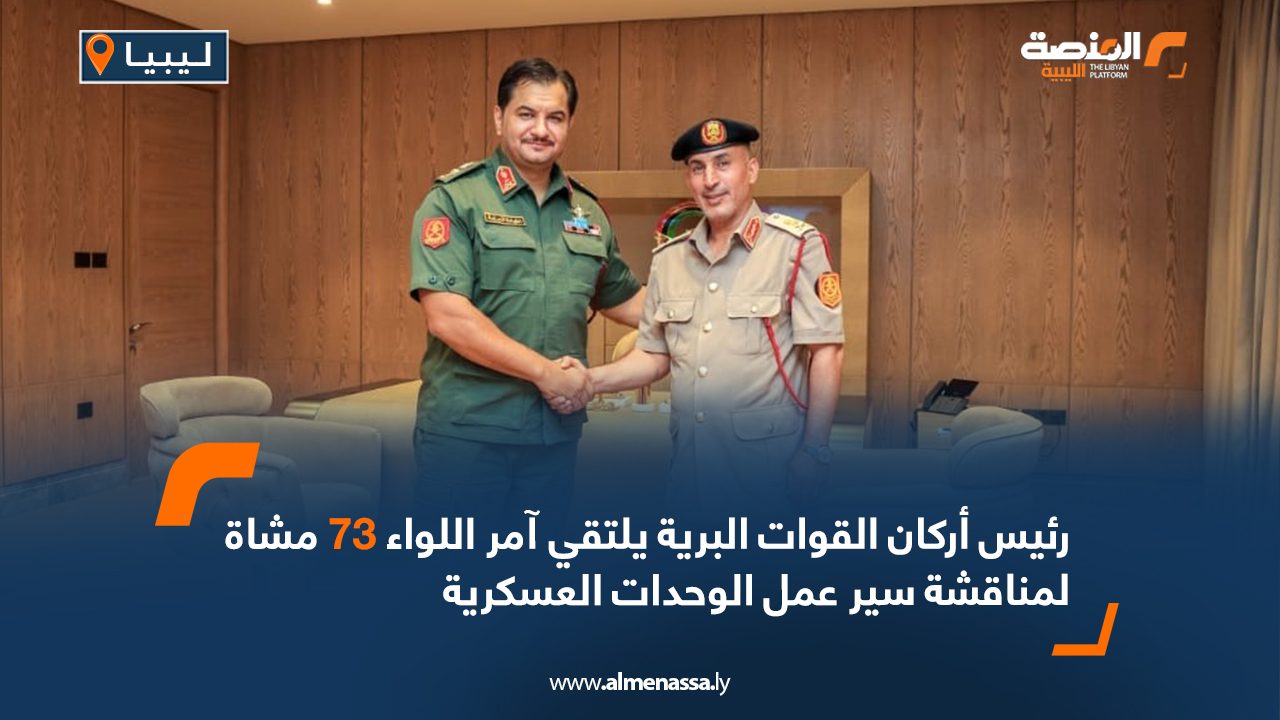 رئيس أركان القوات البرية يلتقي آمر اللواء 73 مشاة لمناقشة سير عمل الوحدات العسكرية