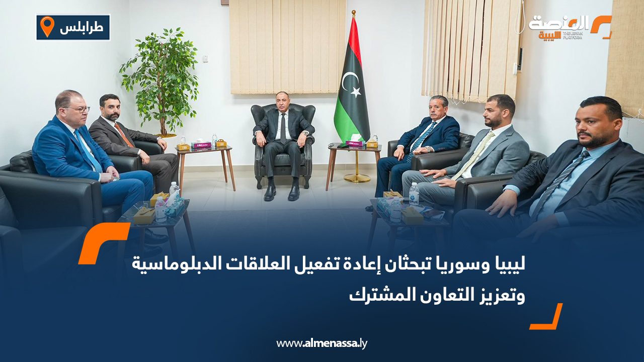 Wide Web ليبيا وسوريا تبحثان إعادة تفعيل العلاقات الدبلوماسية وتعزيز التعاون المشترك