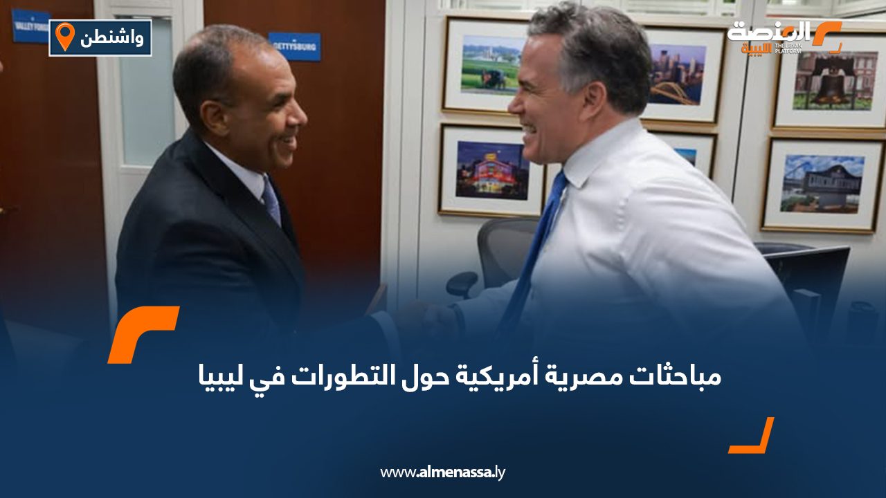Wide Web مباحثات مصرية أمريكية حول التطورات في ليبيا