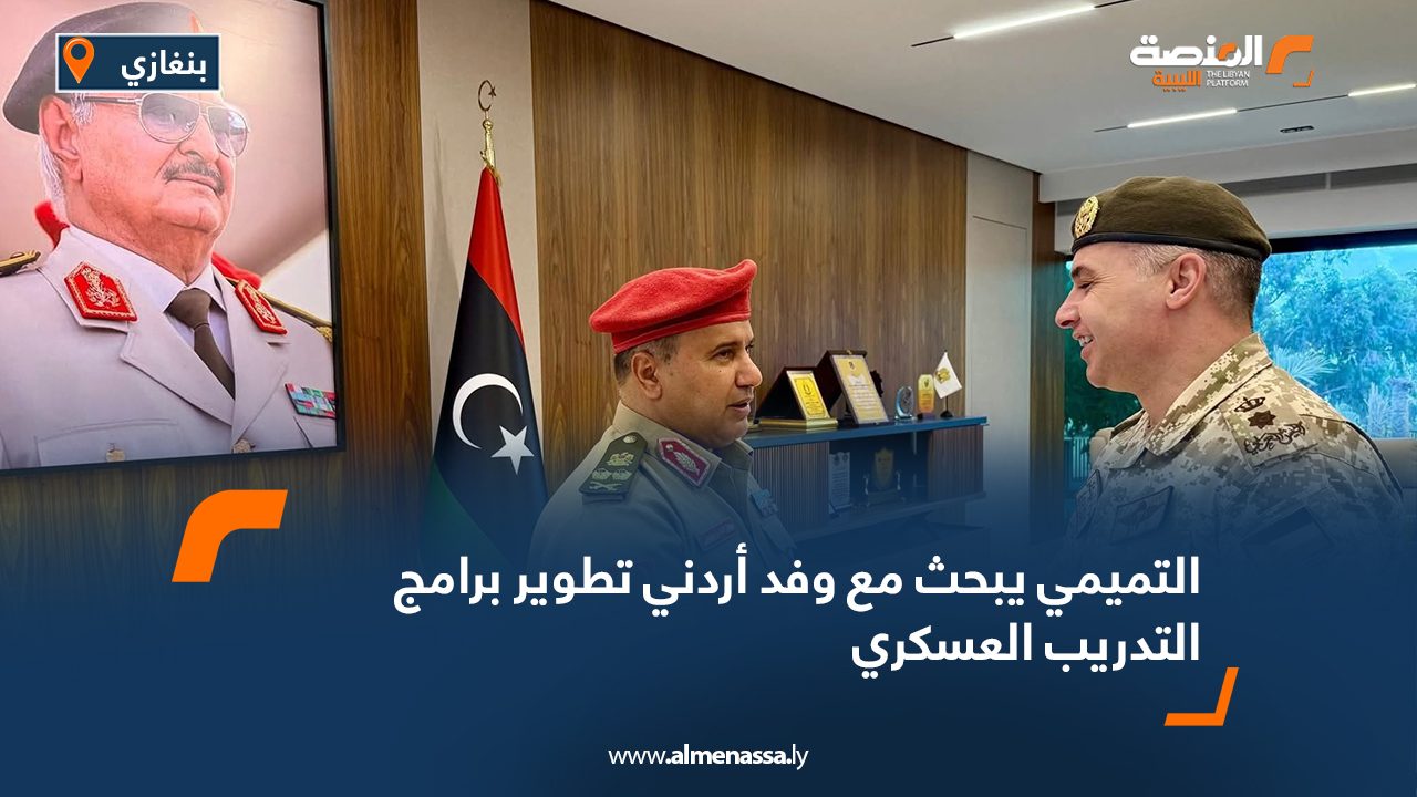 التميمي يبحث مع وفد أردني تطوير برامج التدريب العسكري التميمي يبحث مع وفد أردني تطوير برامج التدريب العسكري