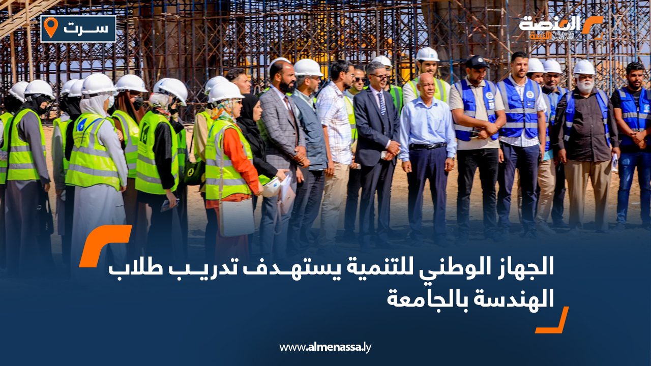 Wide Web الجهاز الوطني للتنمية يستهدف تدريب طلاب الهندسة بالجامعة