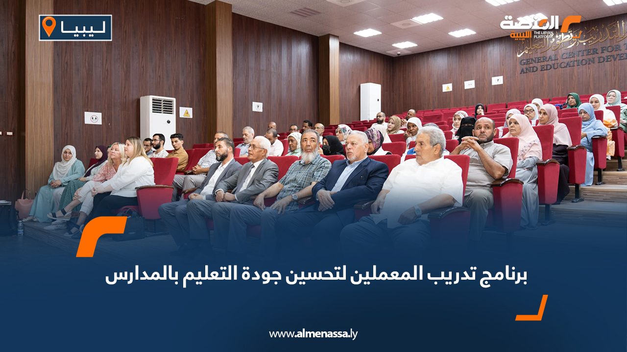 برنامج تدريب معملين لتحسين جودة التعليم بالمدارس