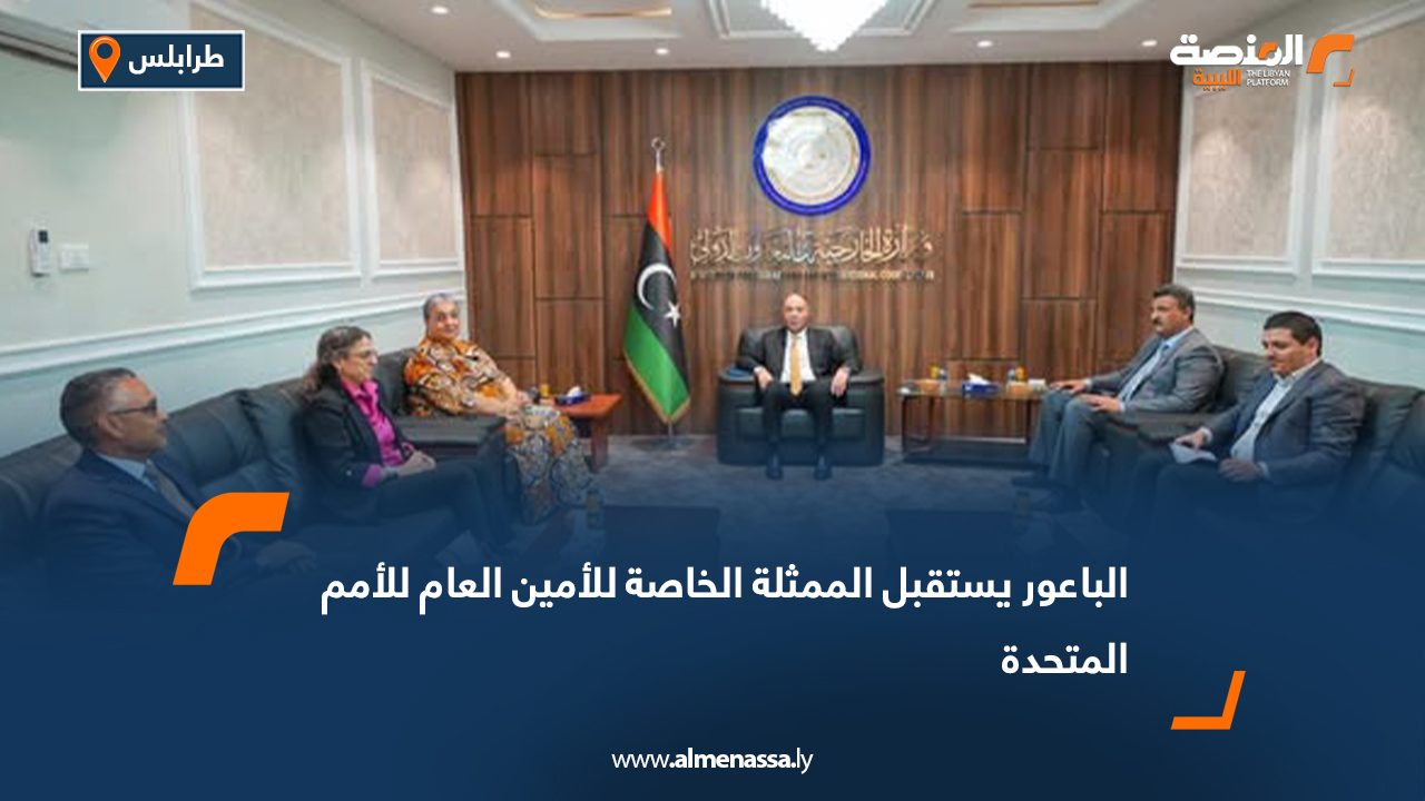 الباعور يستقبل الممثلة الخاصة للأمين العام للأمم المتحدة