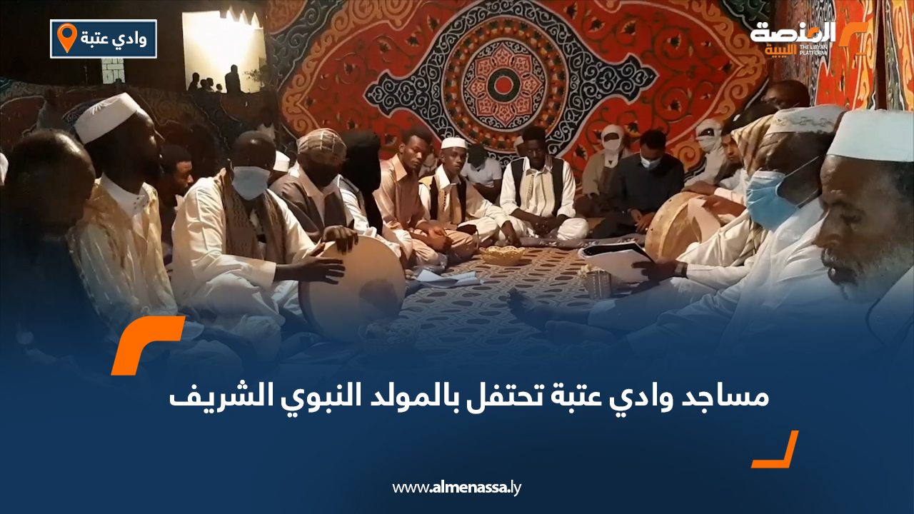 مساجد وادي عتبة تحتفل بالمولد النبوي الشريف