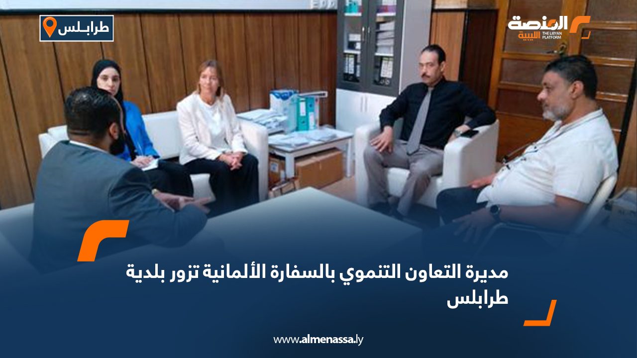 مديرة التعاون التنموي بالسفارة الألمانية تزور بلدية طرابلس