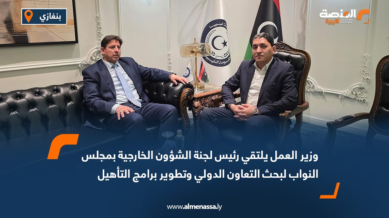 Wide Web وزير العمل يلتقي رئيس لجنة الشؤون الخارجية بمجلس النواب لبحث التعاون الدولي وتطوير برامج التأهيل