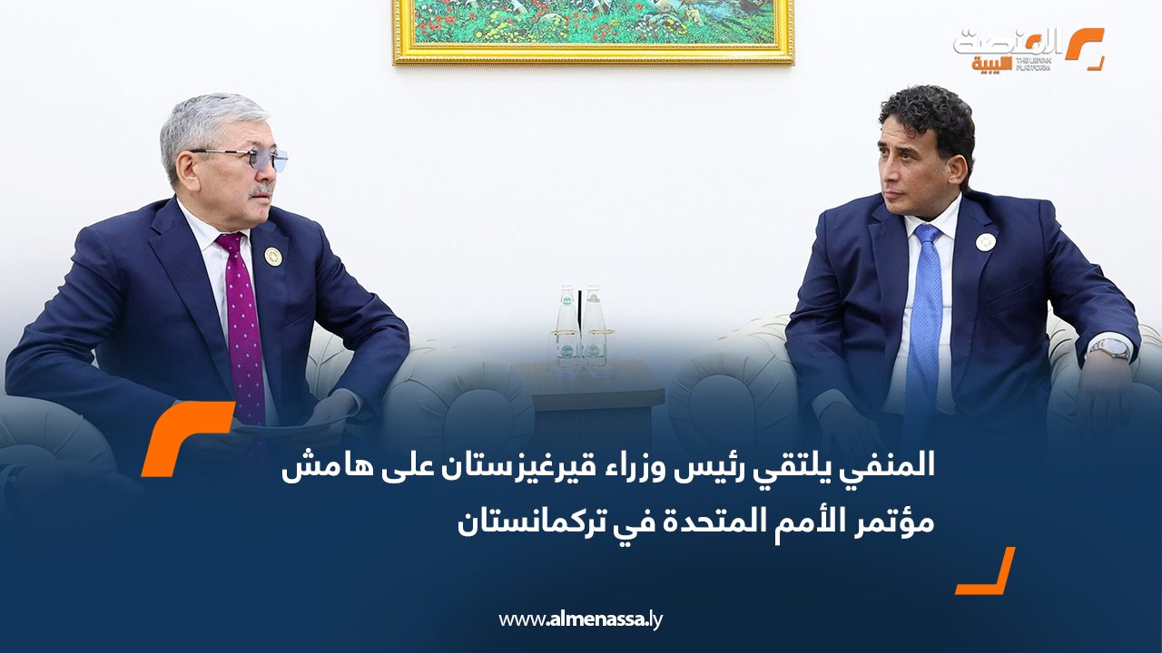 Wide Web المنفي يلتقي رئيس وزراء قيرغيزستان على هامش مؤتمر الأمم المتحدة في تركمانستان