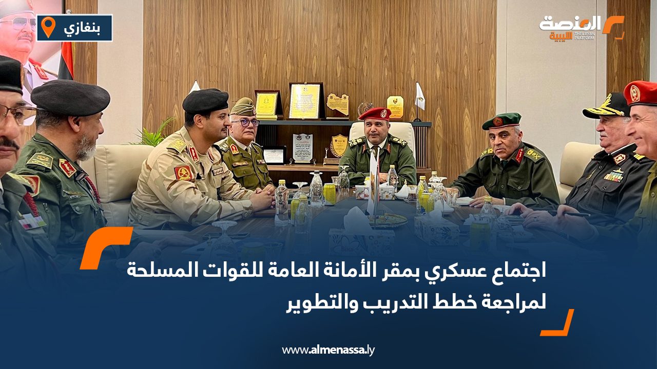 اجتماع عسكري بمقر الأمانة العامة للقوات المسلحة لمراجعة خطط التدريب والتطوير