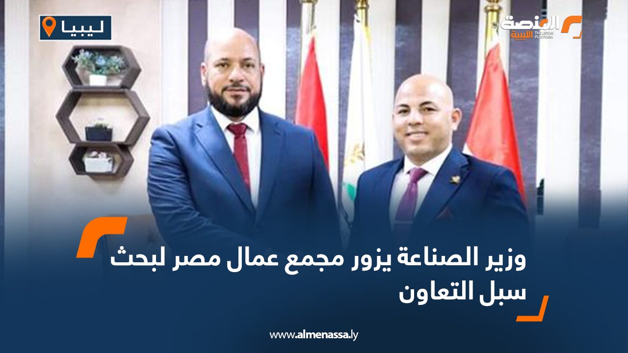 Wide Web وزير الصناعة يزور مجمع عمال مصر لبحث سبل التعاون