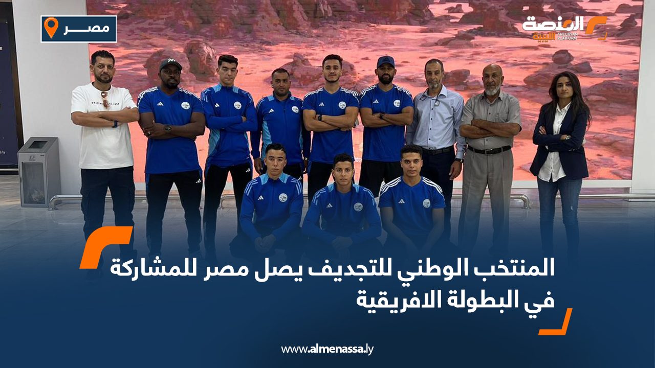 المنتخب الوطني للتجديف يصل مصر للمشاركة في البطولة الافريقية