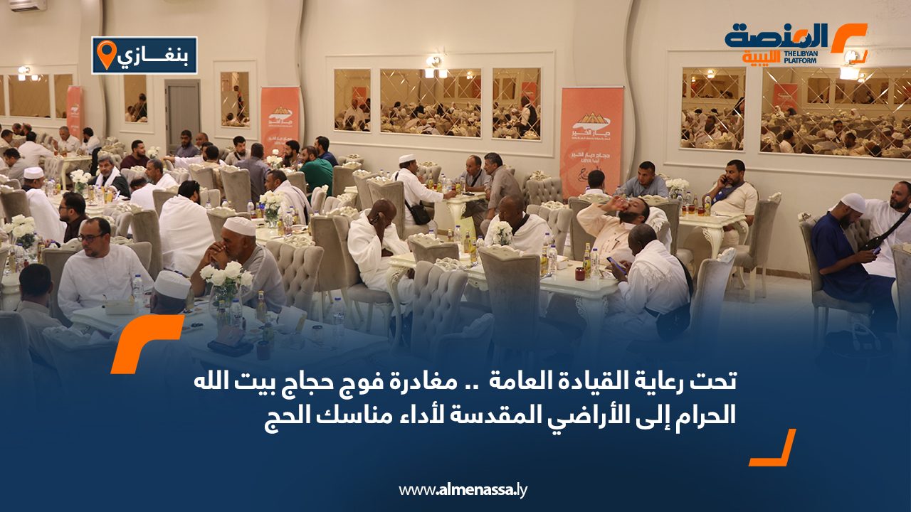 تحت رعاية القيادة العامة  .. مغادرة فوج حجاج بيت الله الحرام إلى الأراضي المقدسة لأداء مناسك الحج تحت رعاية القيادة العامة  .. مغادرة فوج حجاج بيت الله الحرام إلى الأراضي المقدسة لأداء مناسك الحج