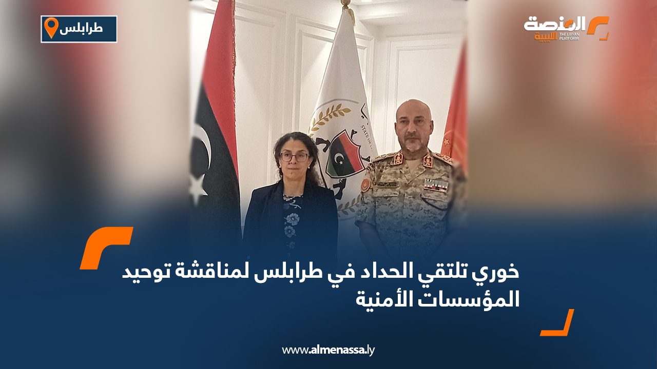 خوري تلتقي الحداد في طرابلس لمناقشة توحيد المؤسسات الأمنية خوري تلتقي الحداد في طرابلس لمناقشة توحيد المؤسسات الأمنية