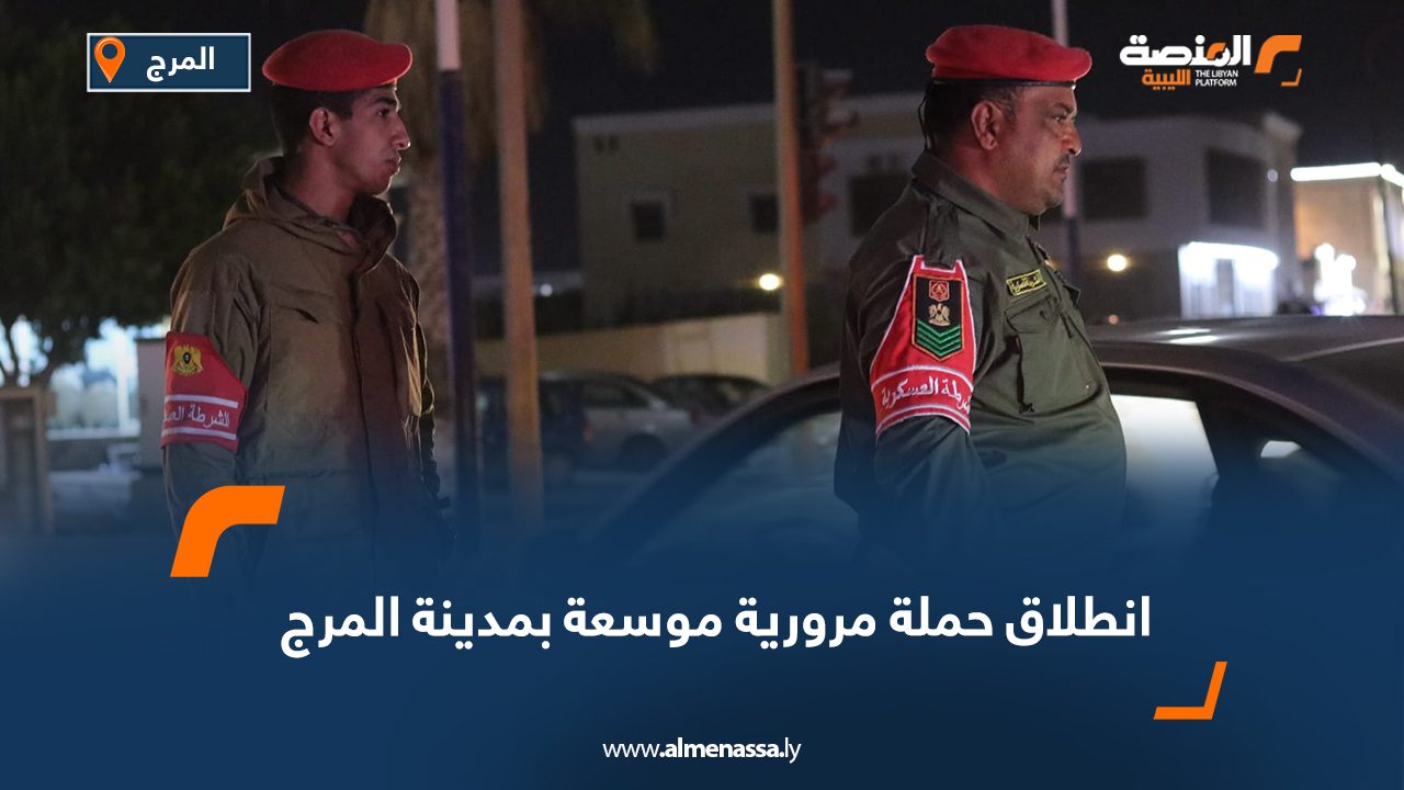 انطلاق حملة مرورية موسعة بمدينة المرج