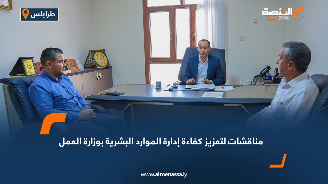 Wide Web مناقشات لتعزيز كفاءة إدارة الموارد البشرية بوزارة العمل