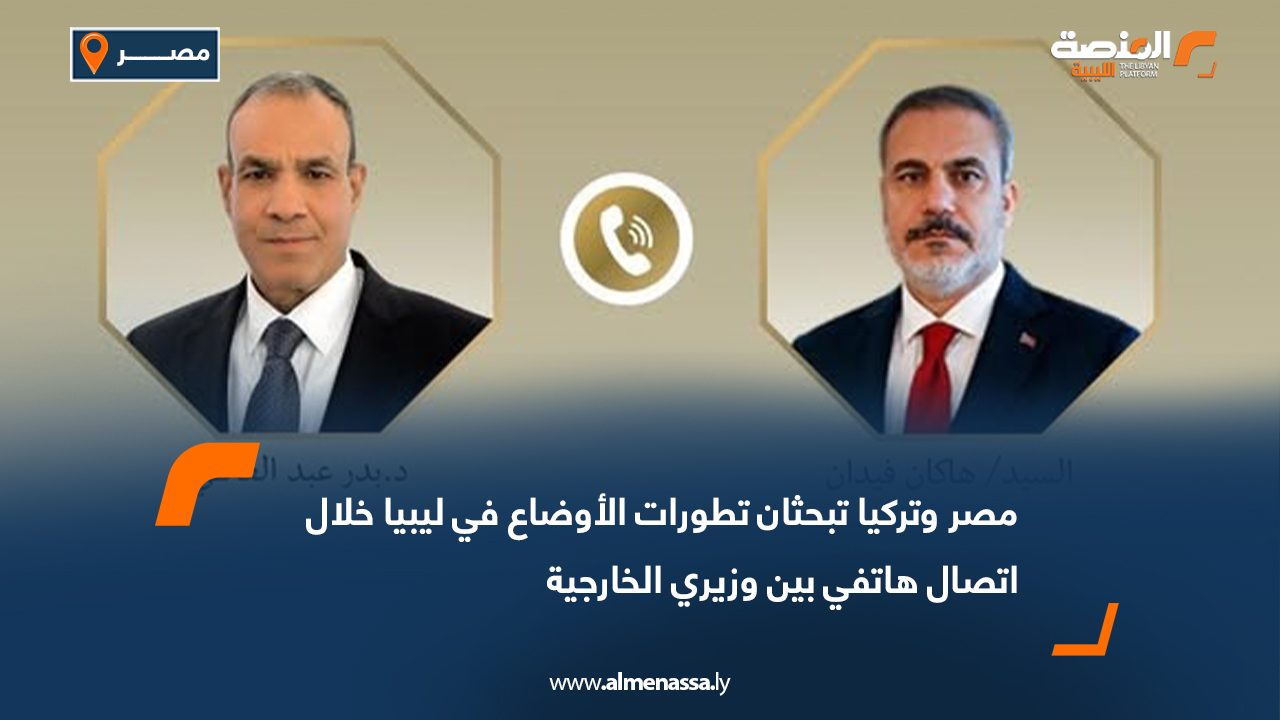 مصر وتركيا تبحثان تطورات الأوضاع في ليبيا خلال اتصال هاتفي بين وزيري الخارجية