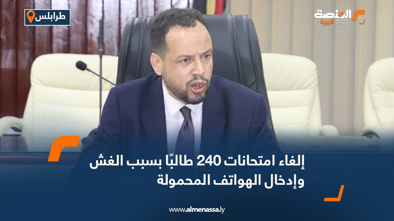 إلغاء امتحانات 240 طالبًا بسبب الغش وإدخال الهواتف المحمولة