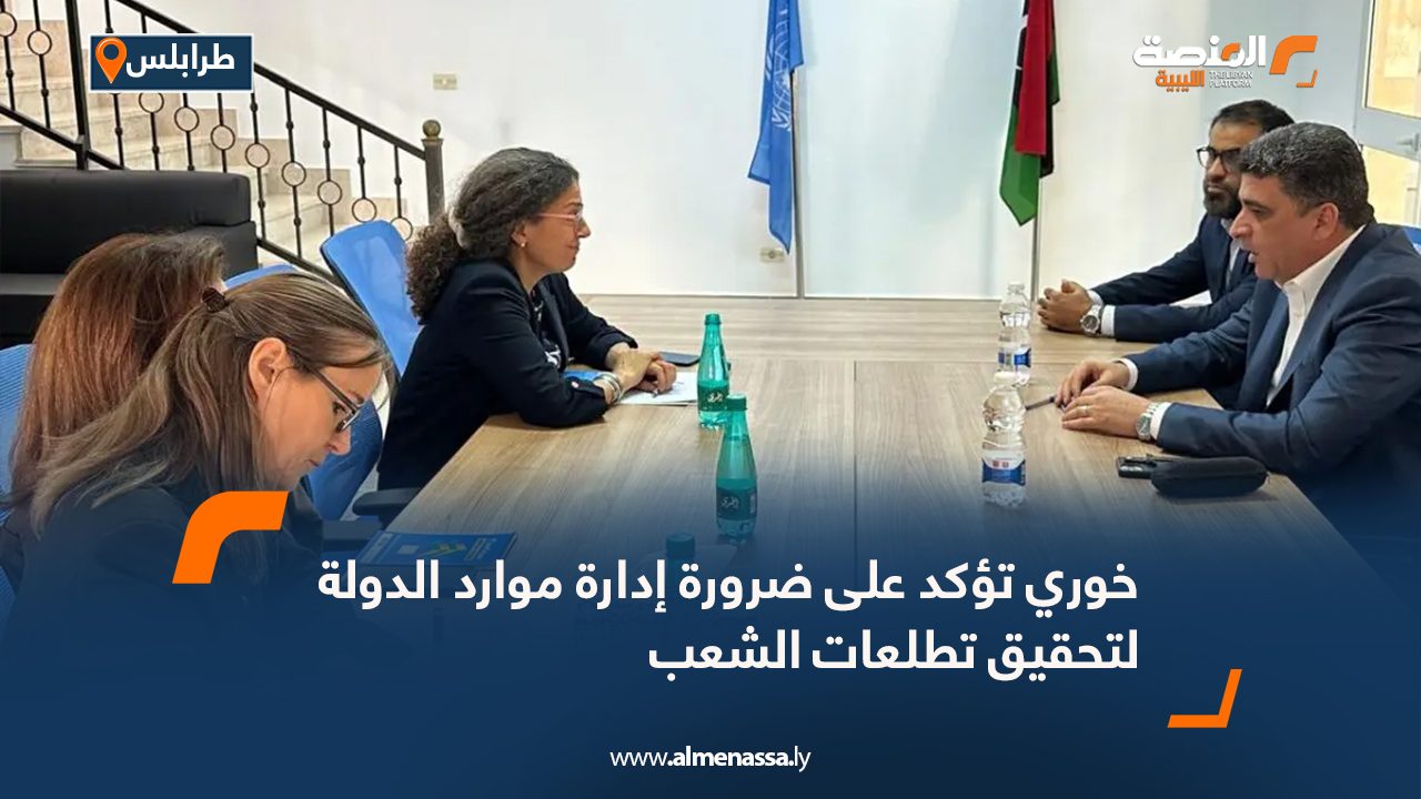 خوري تؤكد على ضرورة إدارة موارد الدولة لتحقيق تطلعات الشعب