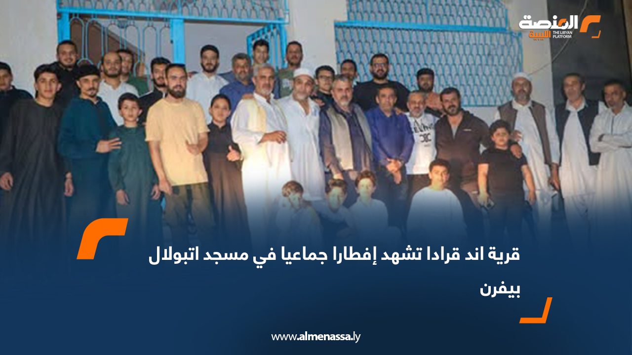 قرية "اند قرادا" تشهد إفطارا جماعيا في مسجد "اتبولال" بيفرن