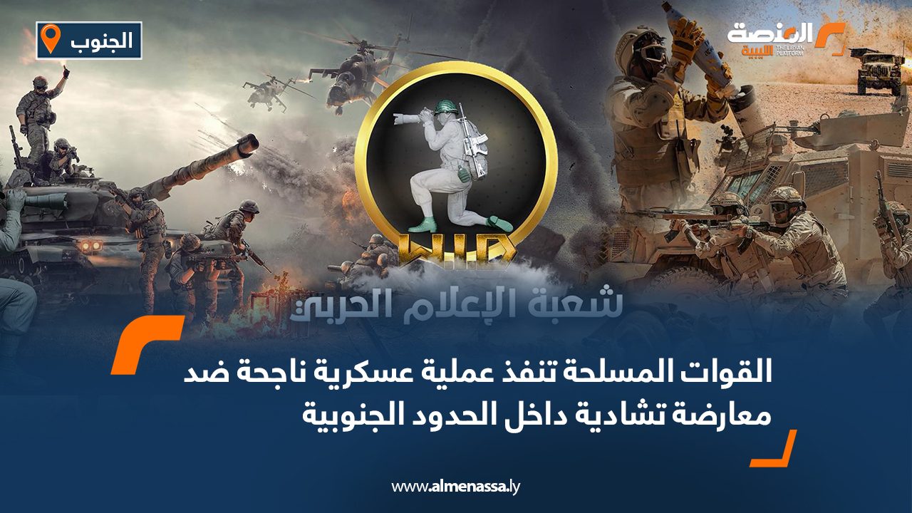 القوات المسلحة تنفذ عملية عسكرية ناجحة ضد معارضة تشادية داخل الحدود الجنوبية