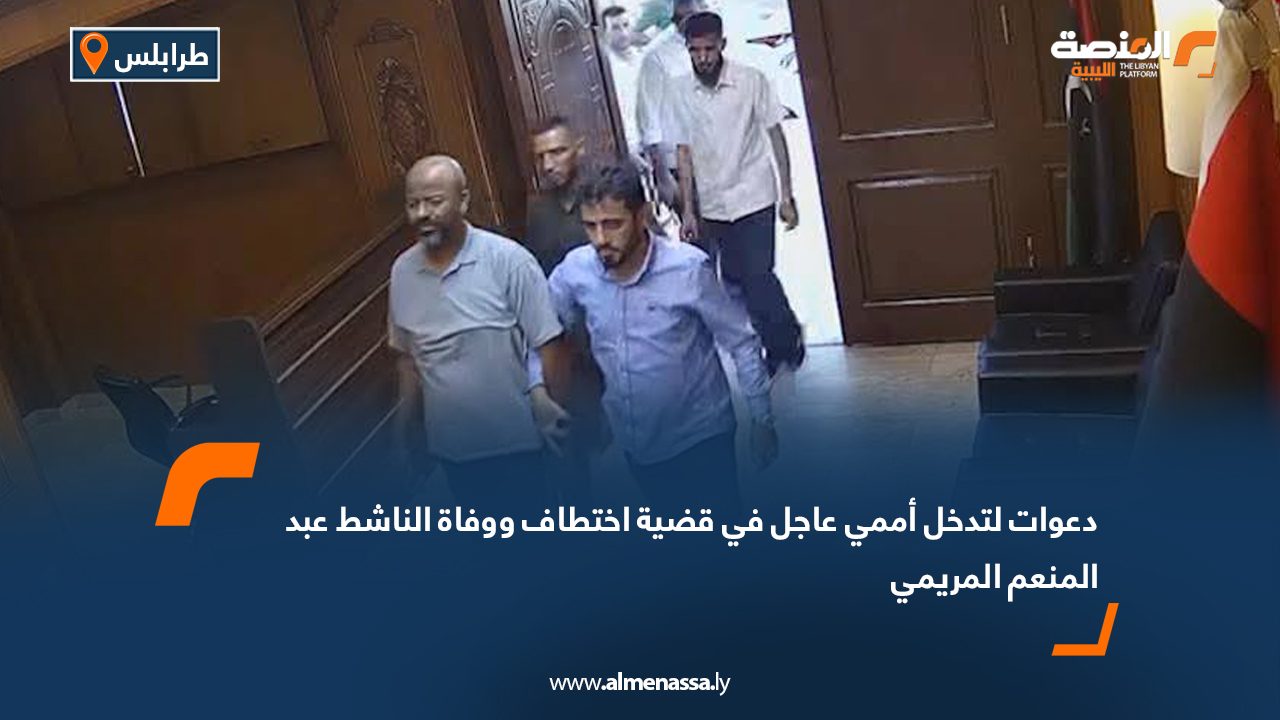 دعوات لتدخل أممي عاجل في قضية اختطاف ووفاة الناشط عبد المنعم المريمي