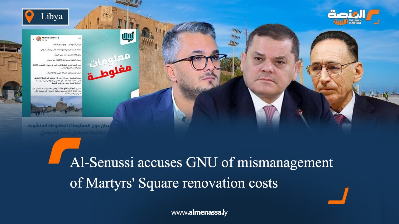 Al-Senussi accuses GNU of mismanagement of Martyrs' Square renovation costs 
