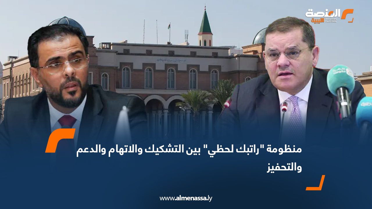 Wide Web منظومة "راتبك لحظي" بين التشكيك والاتهام والدعم والتحفيز