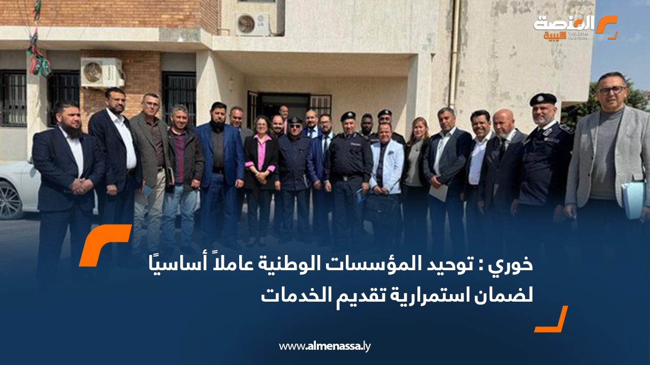 خوري: توحيد المؤسسات الوطنية عاملاً أساسيًا لضمان استمرارية تقديم الخدمات