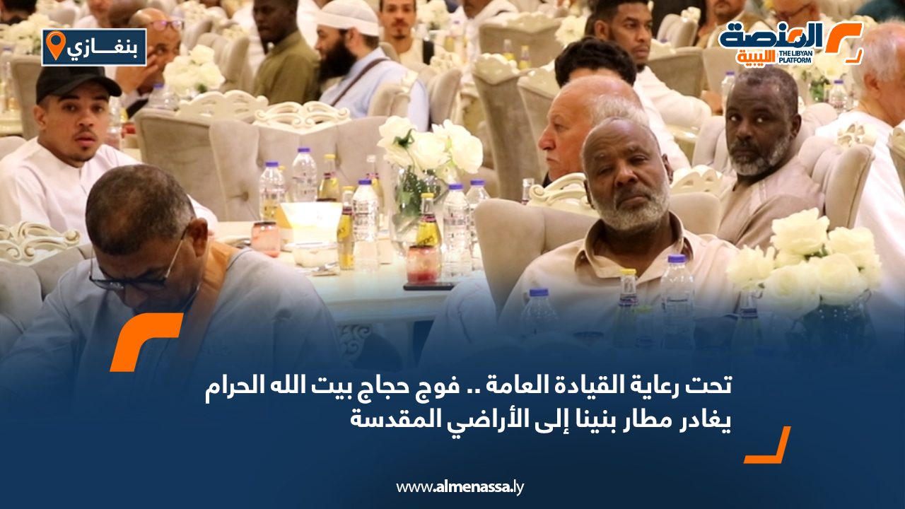 تحت رعاية القيادة العامة .. فوج حجاج بيت الله الحرام يغادر مطار بنينا إلى الأراضي المقدسة تحت رعاية القيادة العامة .. فوج حجاج بيت الله الحرام يغادر مطار بنينا إلى الأراضي المقدسة