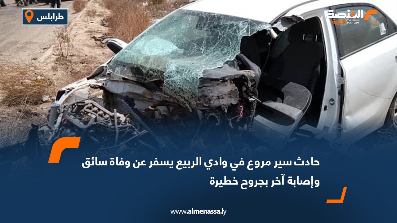 Wide Web حادث سير مروع في وادي الربيع يسفر عن وفاة سائق وإصابة آخر بجروح خطيرة