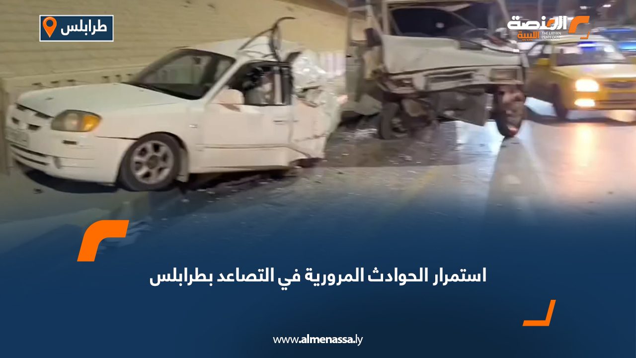 استمرار الحوادث المرورية في التصاعد بطرابلس