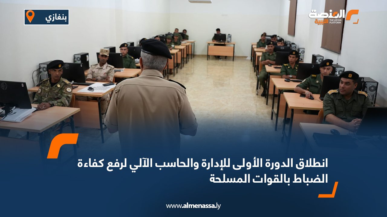 انطلاق الدورة الأولى للإدارة والحاسب الآلي لرفع كفاءة الضباط بالقوات المسلحة