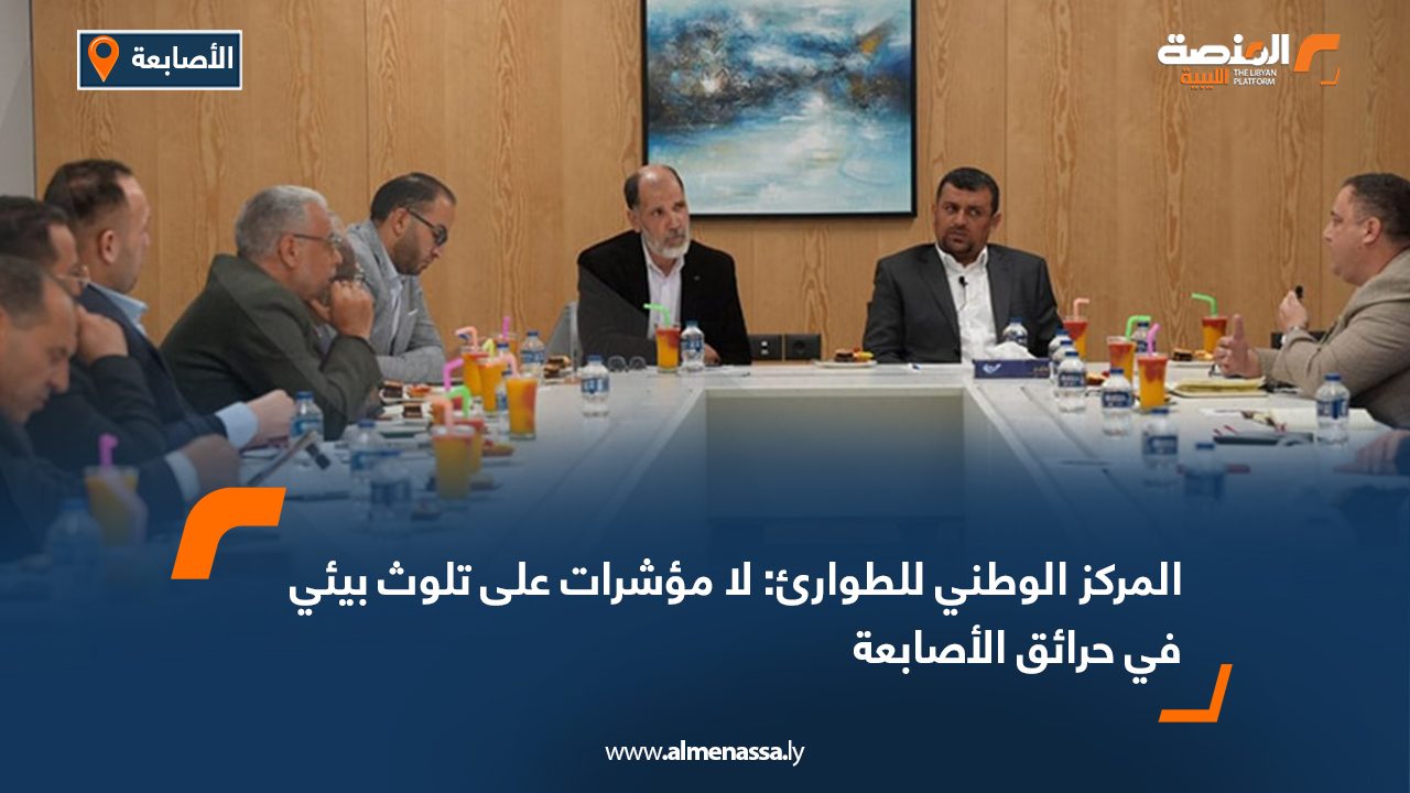 المركز الوطني للطوارئ: لا مؤشرات على تلوث بيئي في حرائق الأصابعة