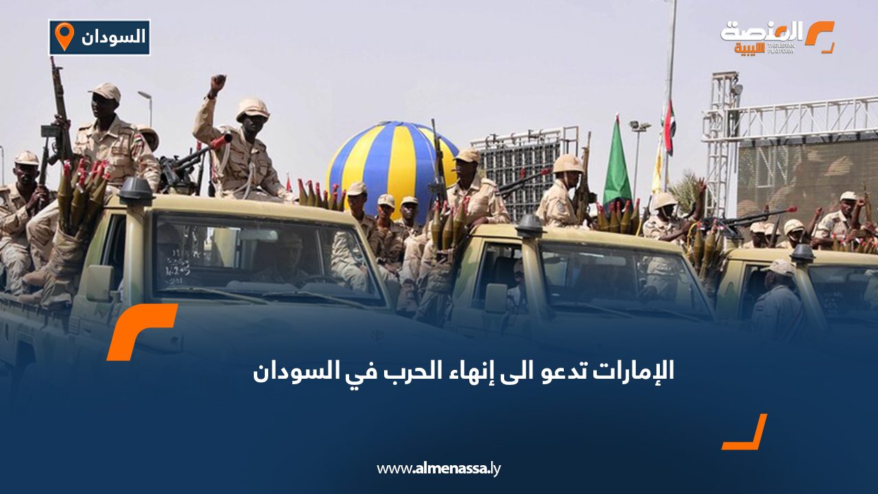 Wide Web الإمارات تدعو الى إنهاء الحرب في السودان