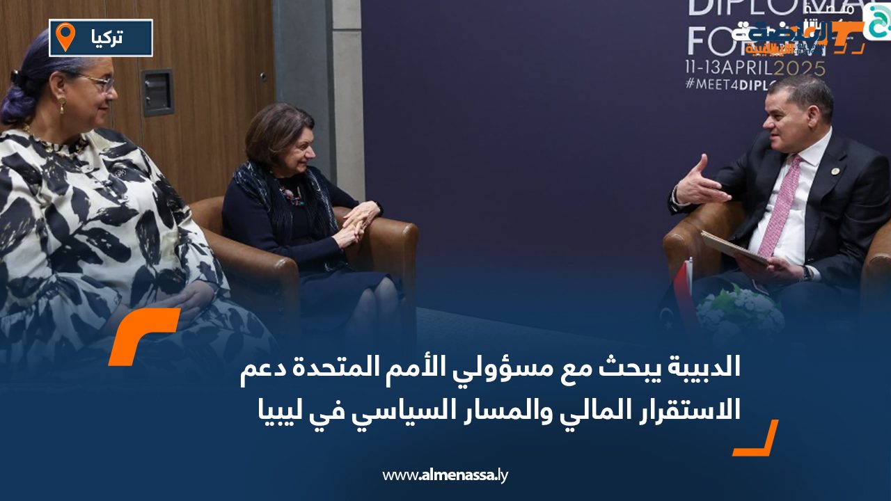 Wide Web الدبيبة يبحث مع مسؤولي الأمم المتحدة دعم الاستقرار المالي والمسار السياسي في ليبيا