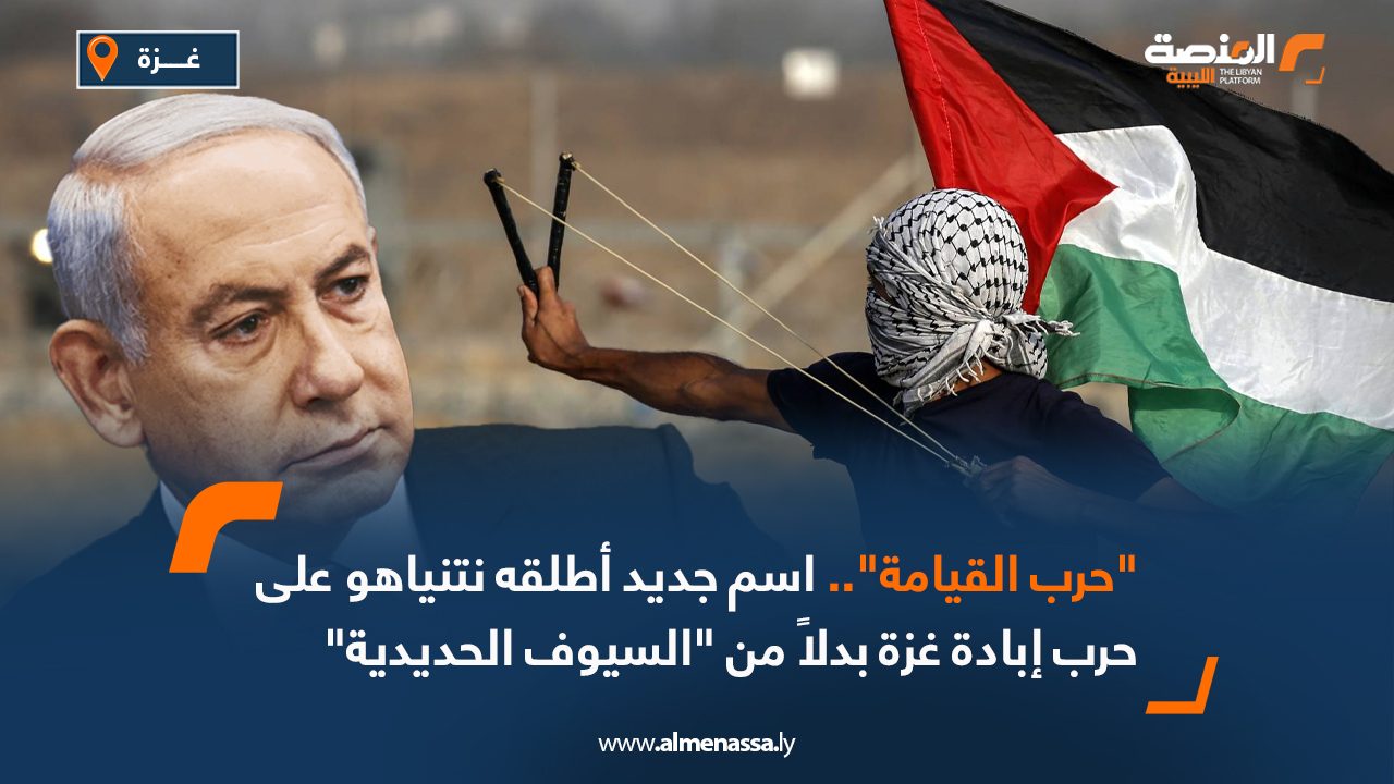 Wide Web "حرب القيامة".. اسم جديد أطلقه نتنياهو على حرب إبادة غزة بدلا من "السيوف الحديدية"