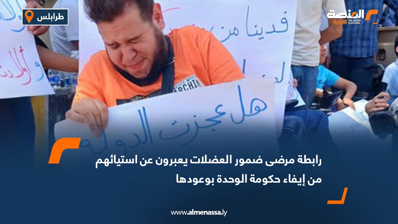 Wide Web رابطة مرضى ضمور العضلات يعبرون عن استيائهم من إيفاء حكومة الوحدة بوعودها