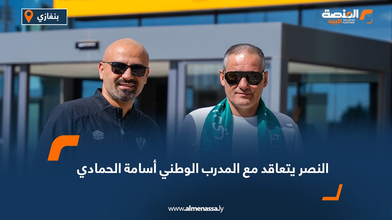 النصر يتعاقد مع المدرب الوطني أسامة الحمادي