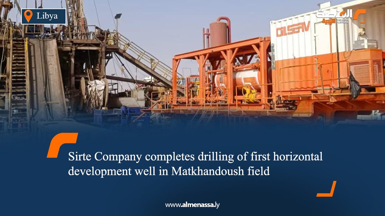 Sirte Company completes drilling of first horizontal development well in Matkhandoush field