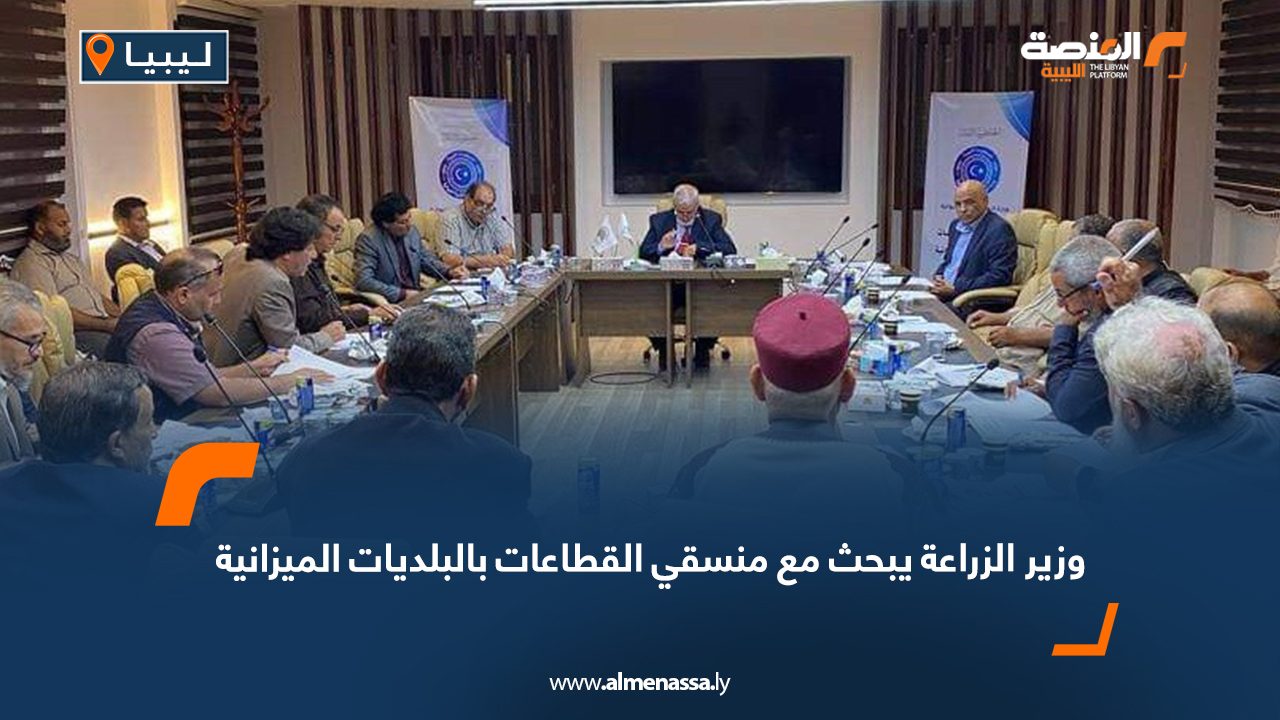 Wide Web وزير الزراعة يبحث مع منسقي القطاعات بالبلديات الميزانية