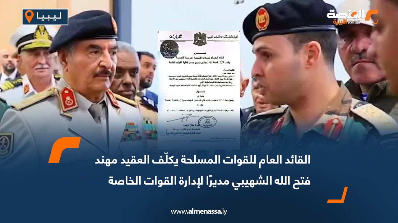 القائد العام للقوات المسلحة يكلّف العقيد مهند فتح الله الشهيبي مديرًا لإدارة القوات الخاصة