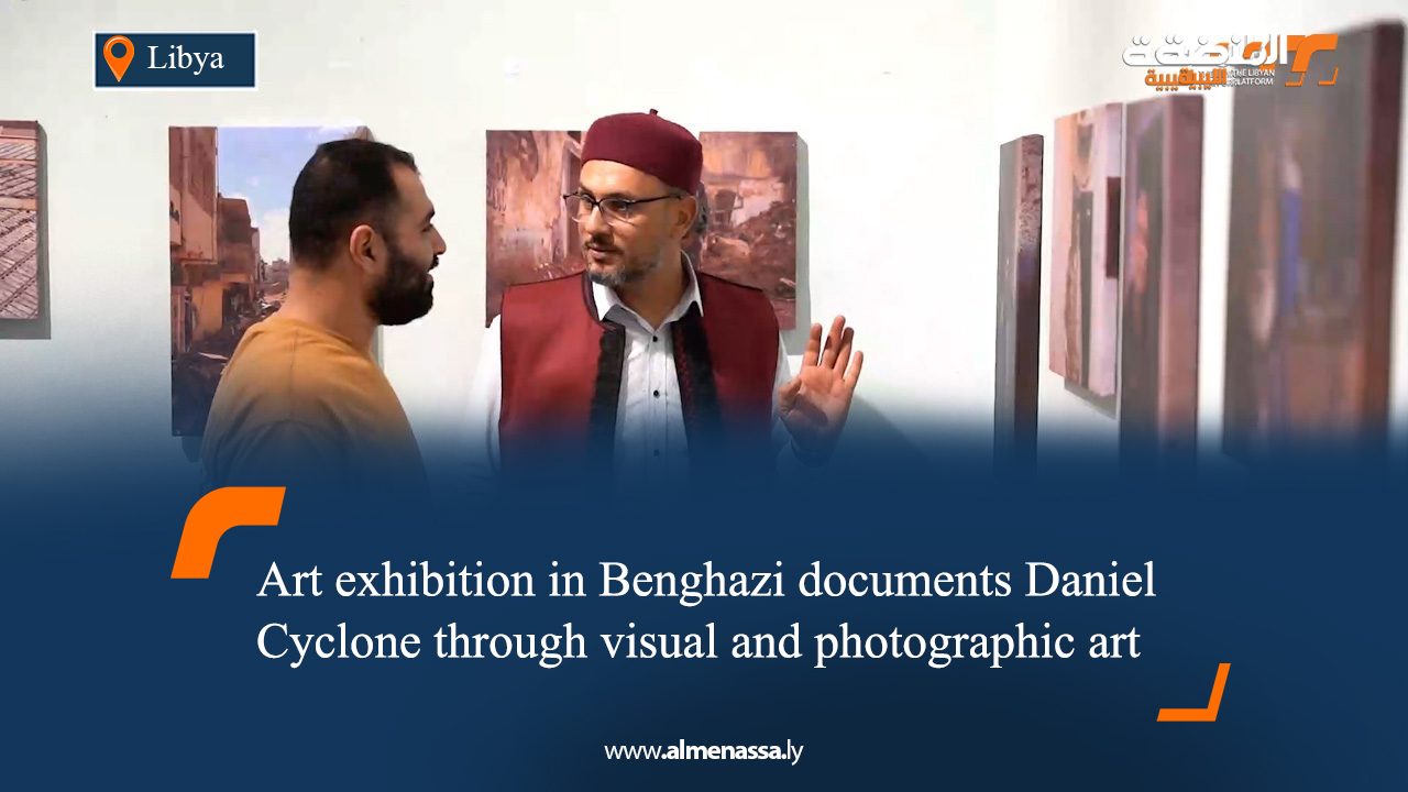 Art exhibition in Benghazi documents Daniel Cyclone through visual and photographic art