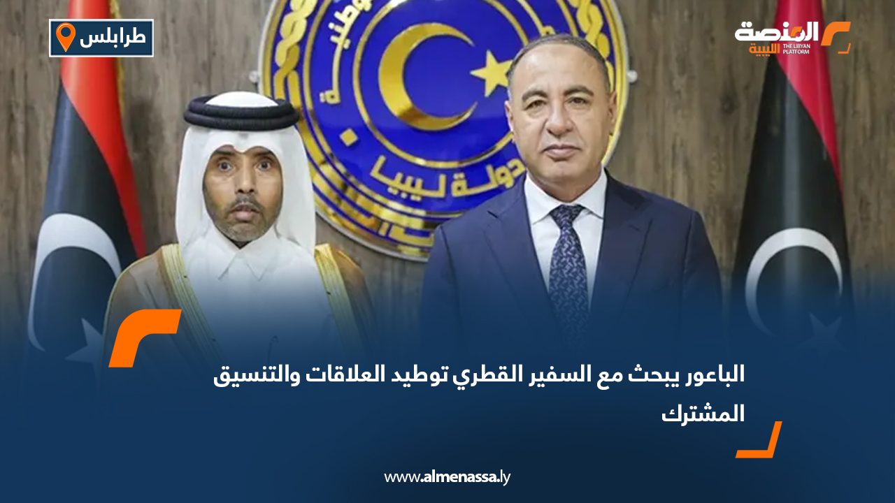 الباعور يبحث مع السفير القطري توطيد العلاقات والتنسيق المشترك الباعور يبحث مع السفير القطري توطيد العلاقات والتنسيق المشترك