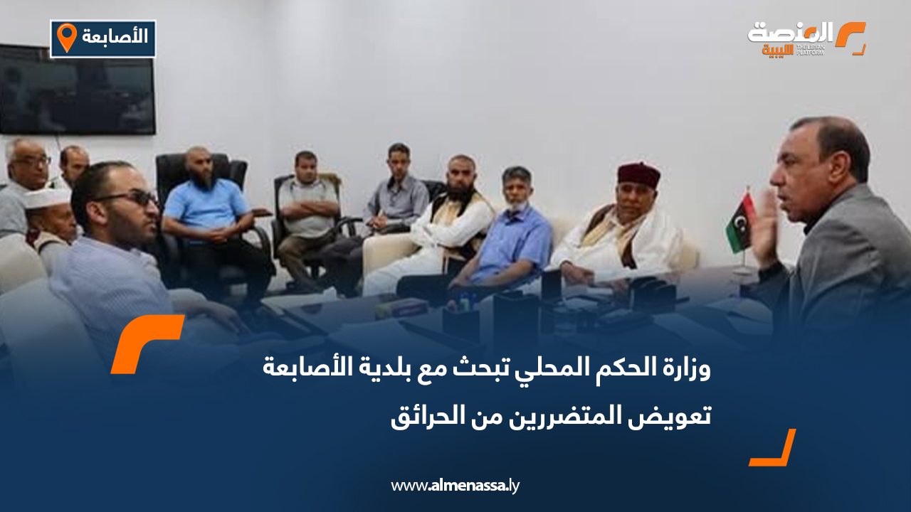 وزارة الحكم المحلي تبحث مع بلدية الأصابعة تعويض المتضررين من الحرائق