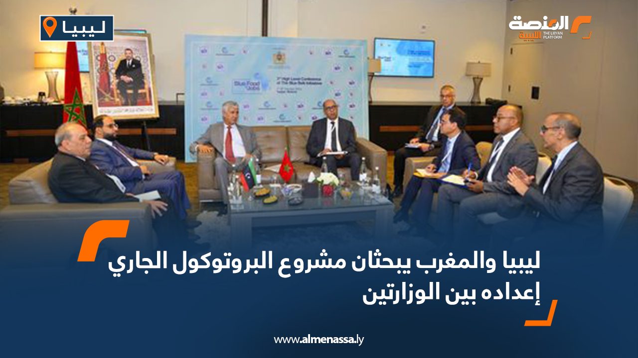 Wide Web ليبيا والمغرب يبحثان مشروع البروتوكول الجاري إعداده بين الوزارتين