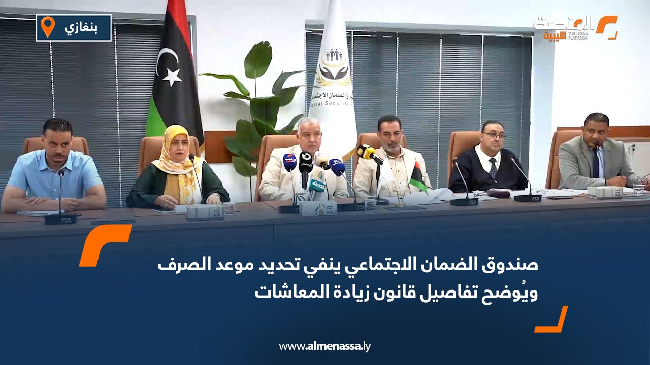 Wide Web صندوق الضمان الاجتماعي ينفي تحديد موعد الصرف ويُوضح تفاصيل قانون زيادة المعاشات