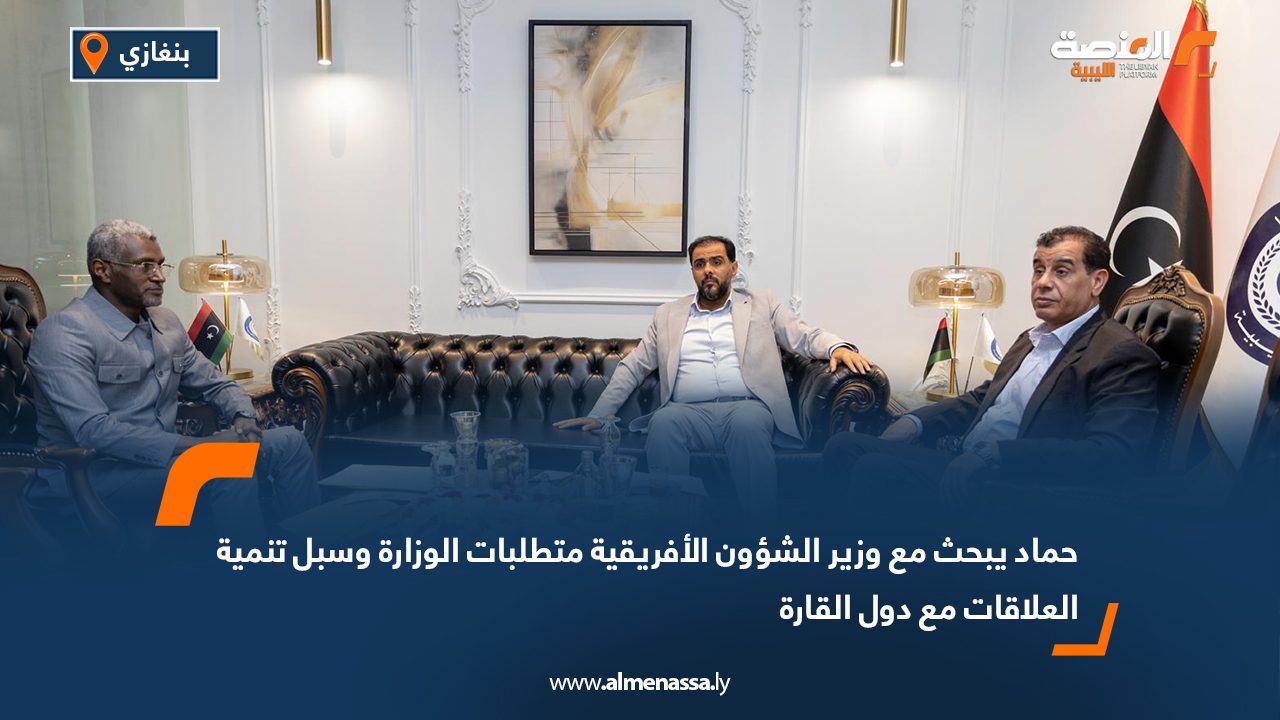 حماد يبحث مع وزير الشؤون الأفريقية متطلبات الوزارة وسبل تنمية العلاقات مع دول القارة حماد يبحث مع وزير الشؤون الأفريقية متطلبات الوزارة وسبل تنمية العلاقات مع دول القارة
